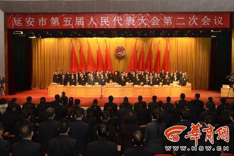 延安市五届人大二次会议胜利闭幕