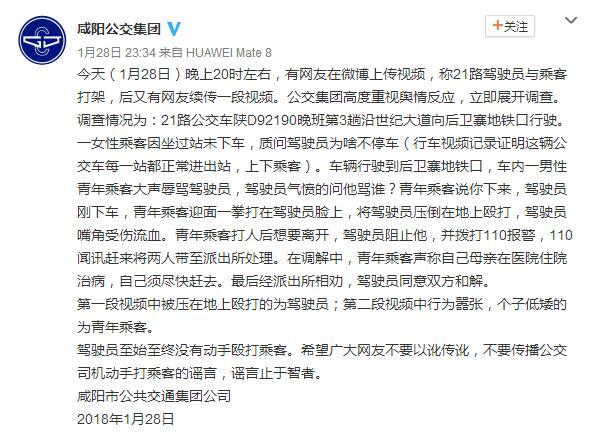 咸阳公交再起司乘冲突 司机被乘客压在地上打