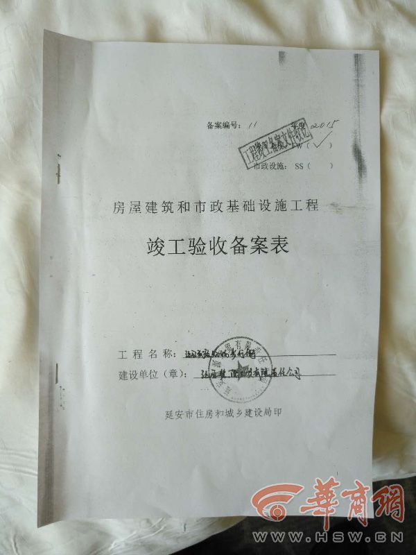 延安220人买的商铺被开发商抵押贷款 竣工验收手续涉嫌伪造