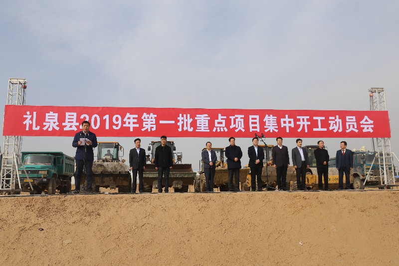 礼泉县2019年重点项目集中开工 总投资约91.8亿元