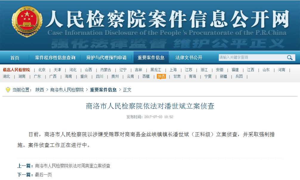 今年55岁的潘世斌是商南人,深耕于商南官场,落马前曾任商南县金丝峡镇